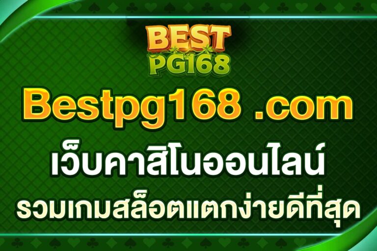 Bestpg168-.com
